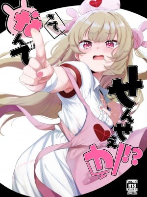 [うつすみおんせん (空住キオ)] って、なんでせんせえが!? [DL版]