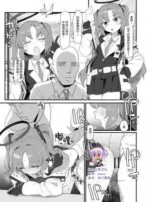 [CrowView (Б)] ゲームカイハツブハ終了しました ゲスト漫画 ( ブルーアーカイブ ) [绅士仓库汉化] [DL版]