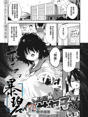[暴碧汉化组] [無修正] [もず] トイレのサセ子さん｜厕所里的'让我做'同学 (じゅーしーがーるず｜COMIC 快楽天ビースト 2021年4月号) [DL版]
