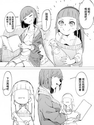 [某国大統領] 甘酒で酔う姉と飲ませたい妹 [中国翻訳]