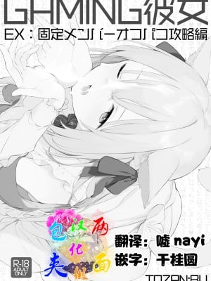 [TOZAN-BU]Gaming Kanojo[两面包夹汉化组]