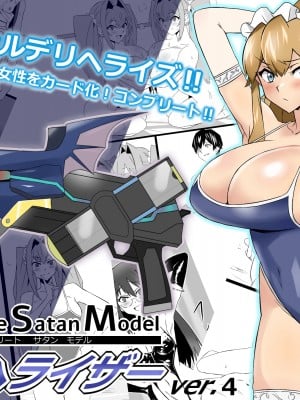 [サークル影武者 (影武者)] 『召姦銃 DXデリへライザー』ver.4 ～カードから女性を召喚してエッチするお話～
