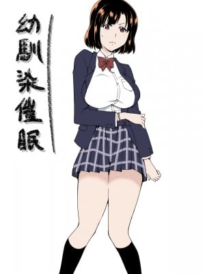 [潮みや] 幼馴染催眠