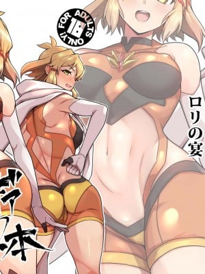 [ロリの宴 (四万十川)] シンフォギアの薄い本 (戦姫絶唱シンフォギア) [中国翻訳] [DL版]