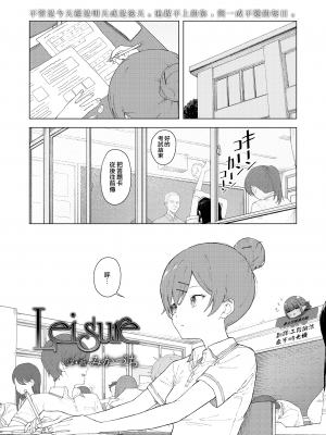 [みかづち] Leisure (COMIC アオハ 2021 春) [夢之行蹤漢化組] [無修正] [DL版]