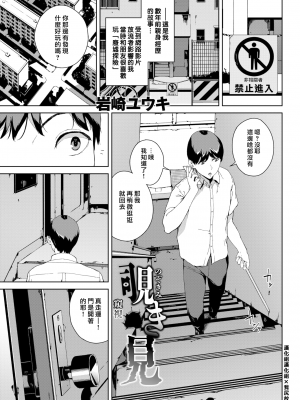 [岩崎ユウキ] 覗き見 (COMIC BAVEL 2020年12月号) (漢化組漢化組x我尻故我在54) [無修正] [DL版]