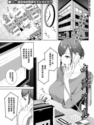 [岩崎ユウキ] 心霊写真 (COMIC BAVEL 2021年6月号) [漢化組漢化組x我尻故我在68] [無修正] [DL版]