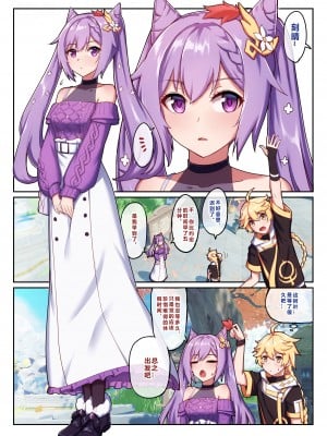 [长弓燧龙] 和刻晴的第一次约会 (原神) [中國語] [無修正]