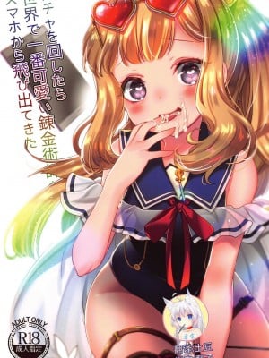 (C96) [cherry*pepper (Yukian)] ガチャを回したら世界で1番可愛い錬金術師がスマホから飛び出てきた (グランブルーファンタジー) [零食汉化组]