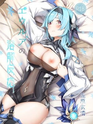 (C100) [佐原屋書店 (佐原玄清)] エウルアの溶解反応 (原神) [黎欧出资汉化]