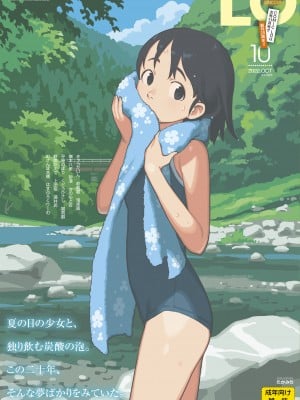 COMIC LO 2022年10月号 [DL版]