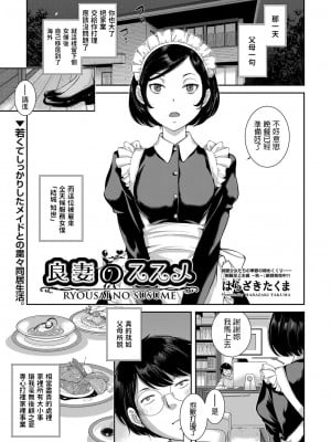 [はらざきたくま]  良妻のススメ  (COMIC 阿吽 2022年8月号)