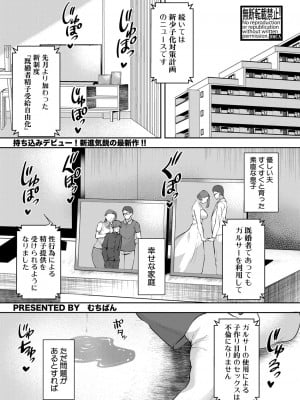 [むちぱん]淫らな人妻は好きですか？ (COMIC 真激 2022年10月号)