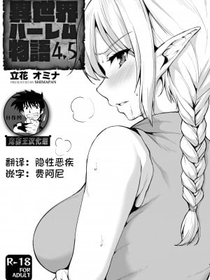 (C96) [しまぱん (立花オミナ)] 異世界ハーレム物語 vol.4.5 [太陽鴿子渣渣渣重嵌] [無修正]