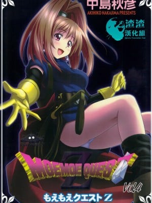 [渣渣汉化组] (C81) [STUDIO RUNAWAY WOLF (中島秋彦)] もえもえクエストZ Vol.4 (ドラゴンクエスト VI)