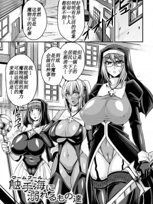 [仁志田メガネ] ワームプール 触手海に 溺れるもの達 (敗北の媚学) [971bb660个人机翻汉化]