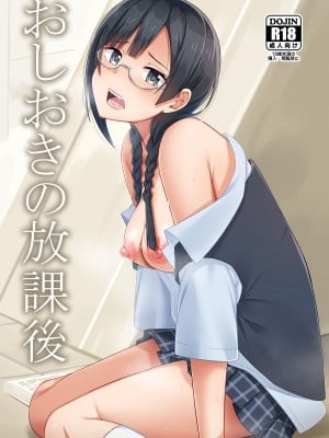 [えのころくらげ (NOSA)] おしおきの放課後 (ラブライブ! 虹ヶ咲学園スクールアイドル同好会) [DL版]