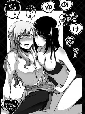 [ねぎとなこうど、月下氷陣 (ファラオ)] ゆめだけど!  [EZR個人漢化] [DL版]