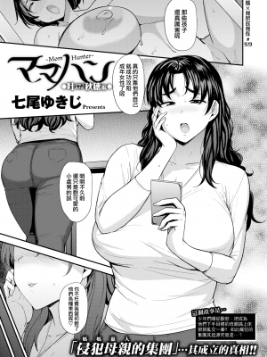 [七尾ゆきじ] ママハン～叶秋穂 編～ (COMIC X-EROS 80) [就變態 x 我尻故我在 59] [無修正] [DL版]