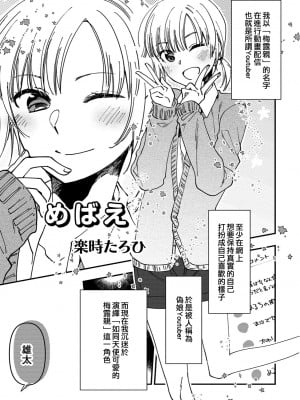 [楽時たらひ] めばえ (男の娘風俗で女の子みたいにイカされちゃうアンソロジー) [EZR個人漢化] [DL版]