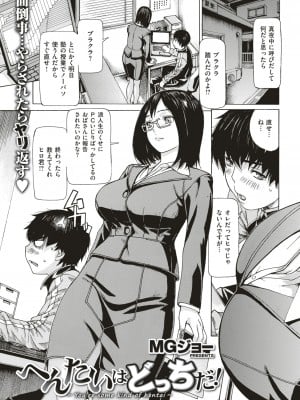 (成年コミック・雑誌) [MGジョー] へんたいはどっちだ！ (快楽天 2017年07月号 [DL版])(無修正)