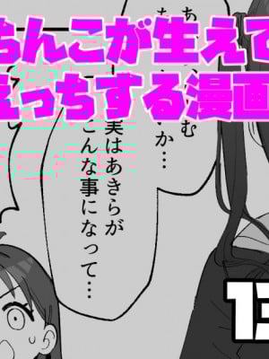 [豚じまん] あきらにちんこが生えてりあむとエッチする漫画 (アイドルマスターシンデレラガールズ)