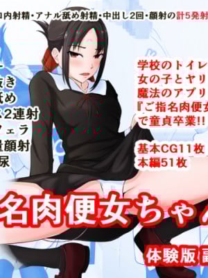 [不可视汉化][同人指名] ご指名肉便女ちゃん-副会長編- (かぐや様は告らせたい)