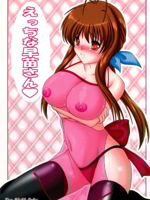 [紀霊なお姉さん (和泉弥生)] えっちな早苗さん (クラナド)