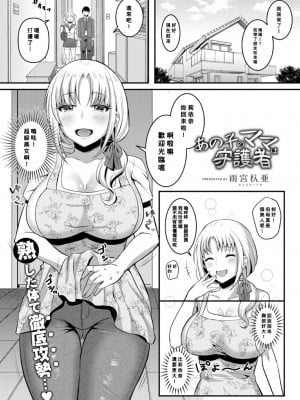 [雨宮杁亜] あの子のママは守護者 (コミックリブート Vol.31) [Banana手工漢化] [DL版]