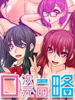 [眼帯クリティカル (BeLu)] 3次元の略奪（ネトラレ）