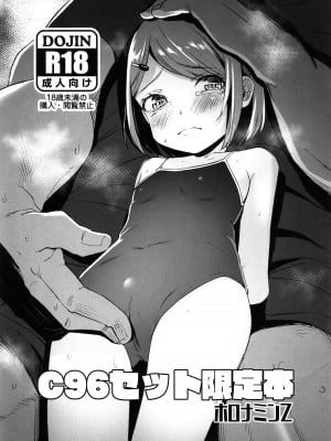 (C96) [ホロナミンZ (ホロナミン)] C96セット限定本 (よろず) [中国翻訳]