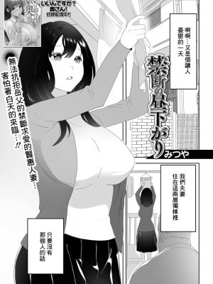 [みつや]禁斷の昼下ガり[中国翻译]
