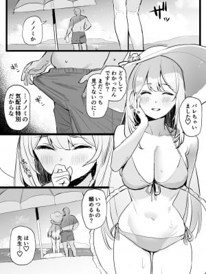 [すばち] ノノミえっち漫画 (ブルーアーカイブ)
