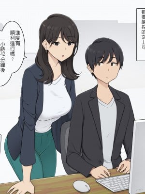 [わかまつ] 冷徹巨乳女上司に徹底的にスケジュール管理される