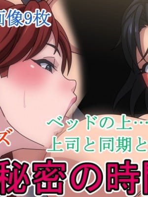 [車はじめ] 同僚と秘密の時間