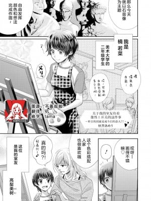 [秋芳あめり] ルームメイトのオス♂スイッチが入った件 _ 昨日の女子友は今日の恋人!？ _ [中国翻訳]