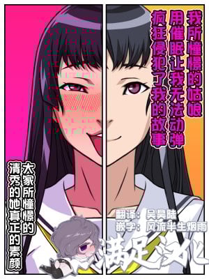 [カルパッチョ (けい)] 憧れのあの娘が催眠で俺を動けなくして滅茶苦茶に犯してくる話[满足汉化]