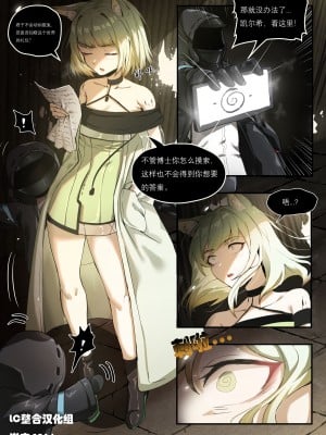 [Dodok] 凯尔希的催眠中出[Lc整合汉化组]