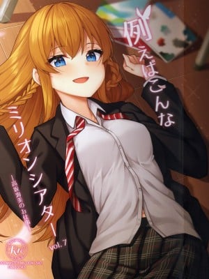 (C99) [忘らるる手紙 (びんせん)] 例えばこんなミリオンシアター7 (アイドルマスター ミリオンライブ!) [便宜汉化组]