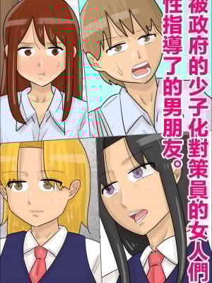 [ぺんちゃぺん]政府の少子化対策員の女たちに、性指導された彼氏。[中国翻译]