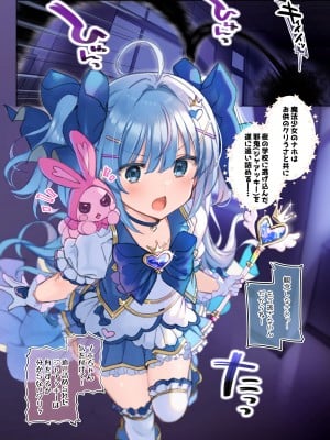 [満開開花] JS魔法少女がオナホ少女になっちゃうお話