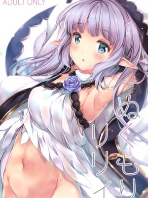 (サンクリ2017 Winter) [Oracle Eggs (すいひ)] ぬくもりリリィ (グランブルーファンタジー) [changl个人汉化]