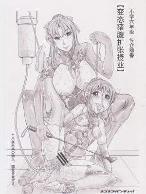 ネコネコ・パンチュッ! (ねこねこぱんちゅっ) 【私立桃華女学院】小学六年 佐倉井ほのか【変態豚腹拡張レッスン】[中国翻訳]