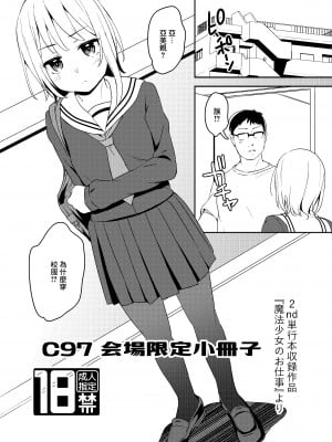 [りとるほっぱー (橋広こう)] C97会場限定小冊子[中国翻译]