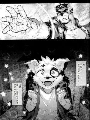 (けもケット9.5) [三輪ビルヂング (Nviek5)] MY HERO (漢祭 番外号 featuring TKA) [悬赏大厅×真不可视汉化组]