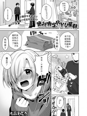 絶対肯定RYU星群(月刊Web男の娘・れくしょんッ!S Vol.74)