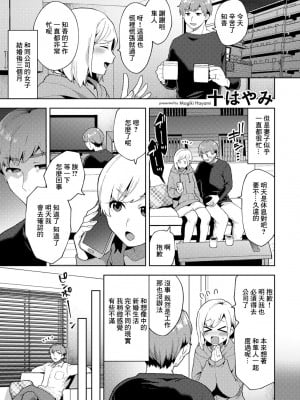 [十はやみ] 華さんが助けてあげる[中国翻译]