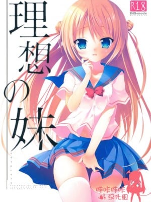 [INS-mode (天凪青磁)] 理想の妹系列1-8