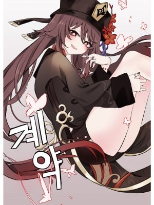 [Bubo] 계약 (原神) [白杨汉化组]