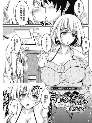 [友永ゲンジ] きすあと[中国翻译]